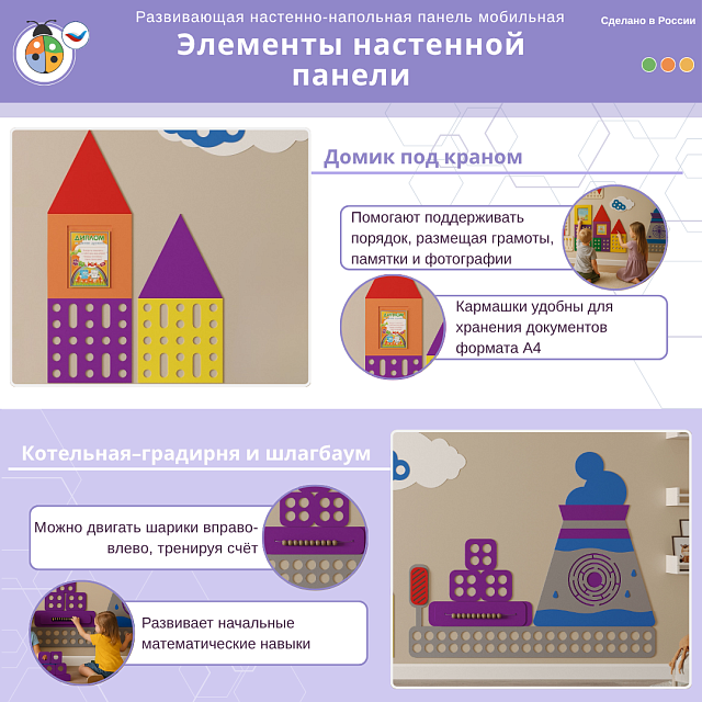 Развивающая настенная панель мобильная "Инженерия и логика" мини, мягкий полимер