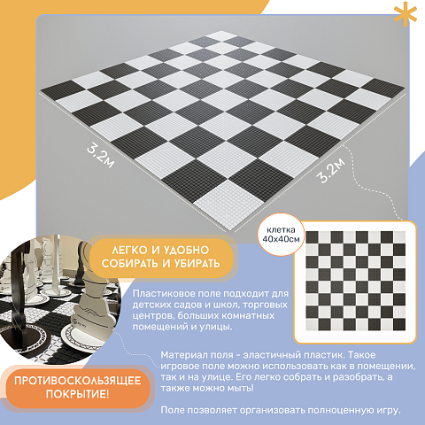 Доска для шахмат Жу-Жу пластиковая 3200 х 3200 мм