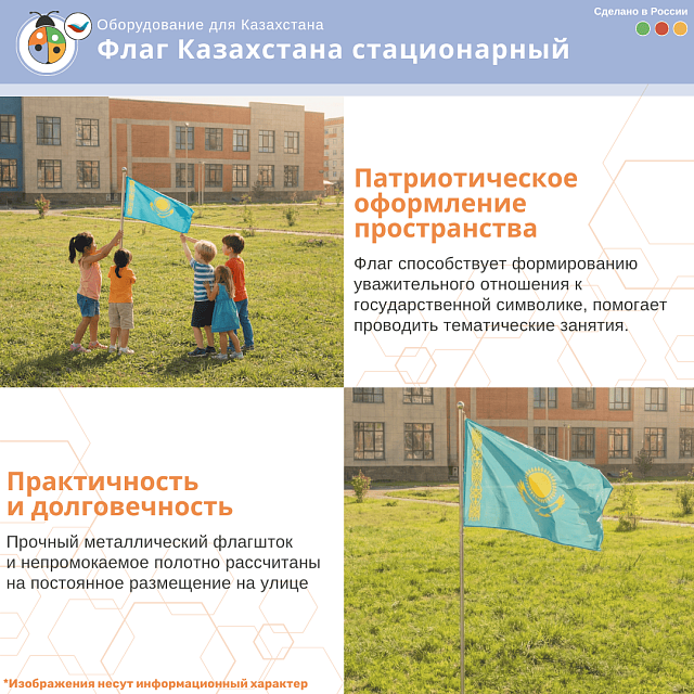 Флаг Казахстана стационарный