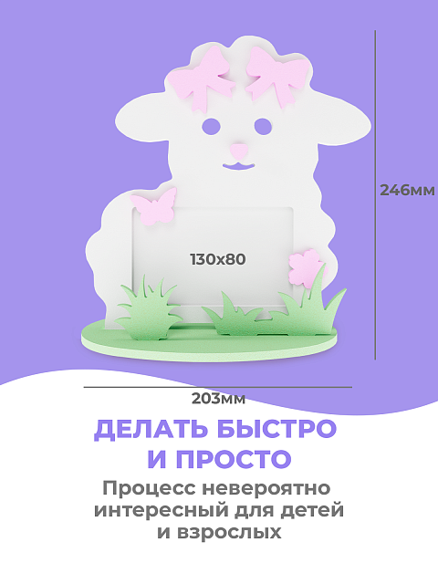 Рамка "Овечка"