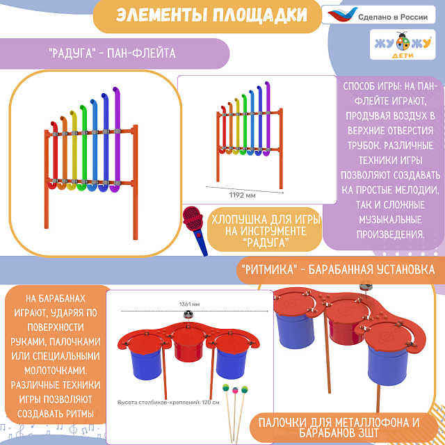 Музыкальная площадка "Мини"