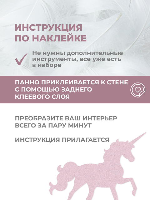 Панель единорог