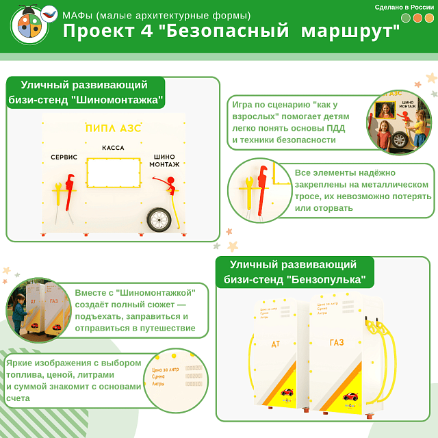 Проект 4 "Безопасный  маршрут"