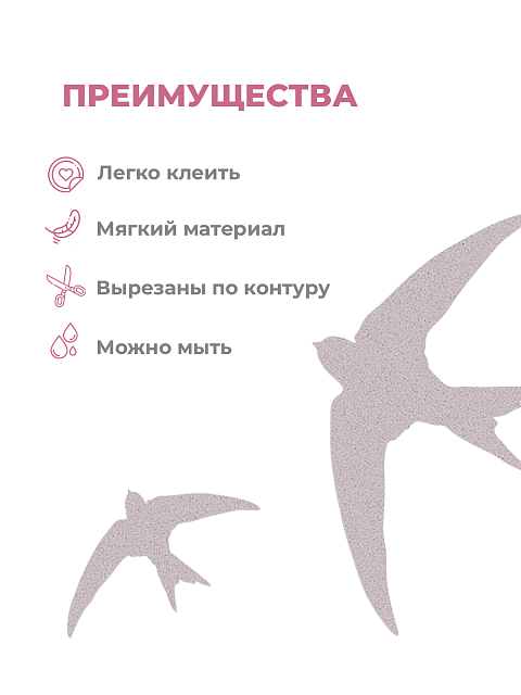 Панель ласточки (розовые)