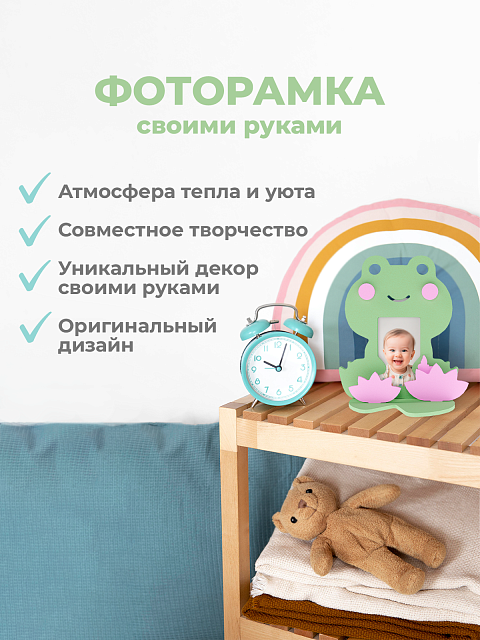 Рамка "Лягушка"