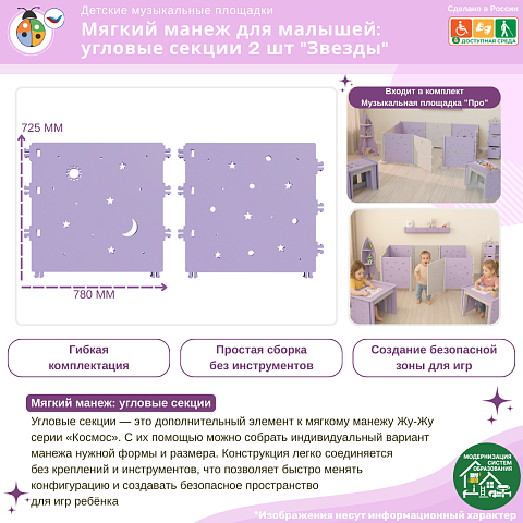 Мягкий манеж для малышей: угловые секции 2 шт "Звезды", дизайн-серия "Космос"