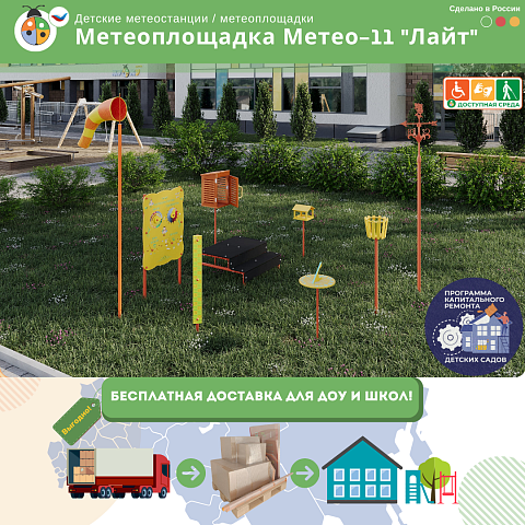 Метеоплощадка Метео-11 "Лайт"