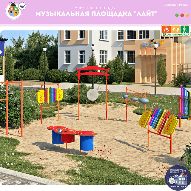 Музыкальная площадка "Лайт"