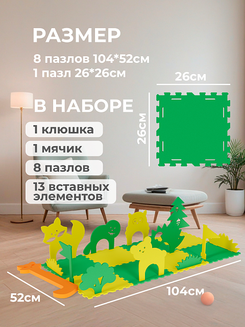 Гольф игра "Лес"