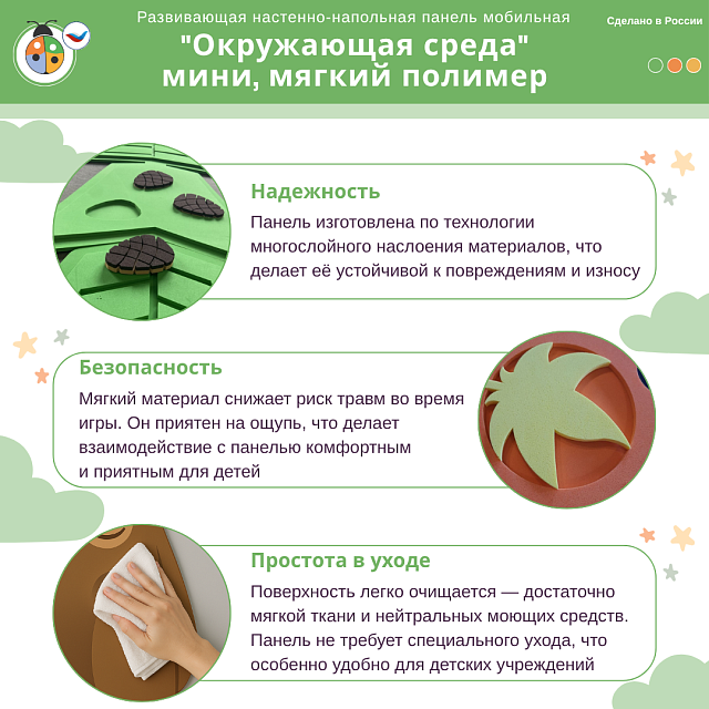 Развивающая настенная панель мобильная "Окружающая среда" мини, мягкий полимер