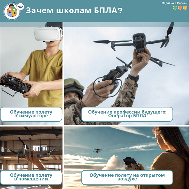 Беспилотный летательный аппарат (БПЛА) "Патрионика" образовательный