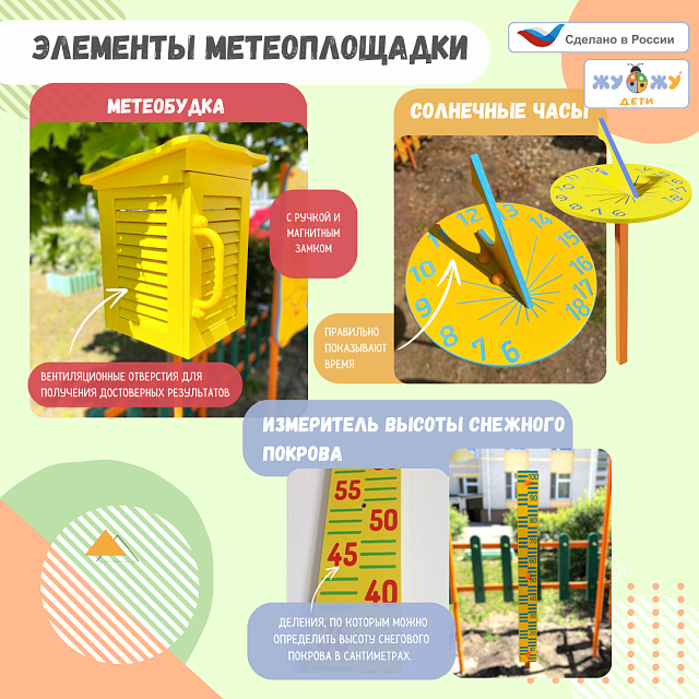 Метеоплощадка Метео-7 "Про лайт"