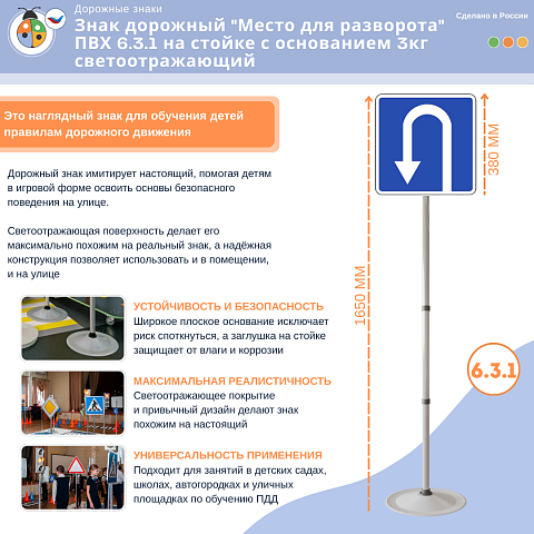 Знак дорожный "Место для разворота" ПВХ 6.3.1 на стойке с основанием 3кг светоотражающий