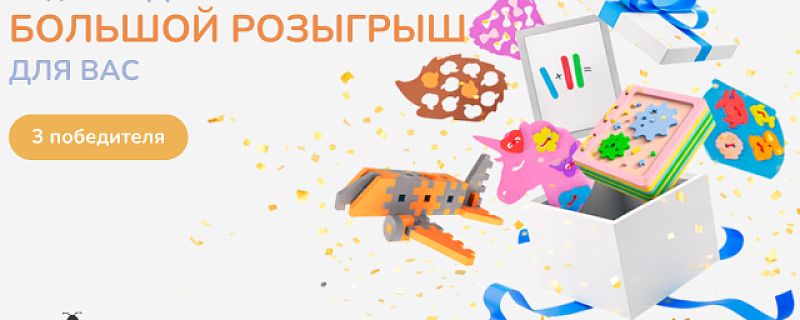 РОЗЫГРЫШ ДЛЯ МЕТОДИСТОВ И ВОСПИТАТЕЛЕЙ ДОО