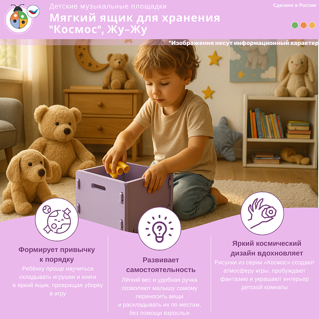 Мягкий ящик для хранения "Космос", Жу-Жу
