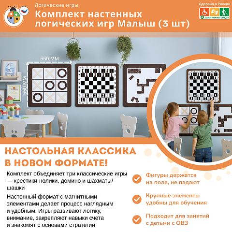 Комплект настенных логических игр Малыш (3 шт)