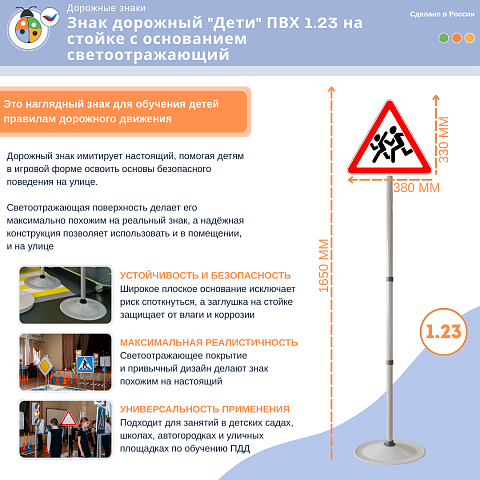 Знак дорожный "Дети" ПВХ 1.23 на стойке с основанием светоотражающий