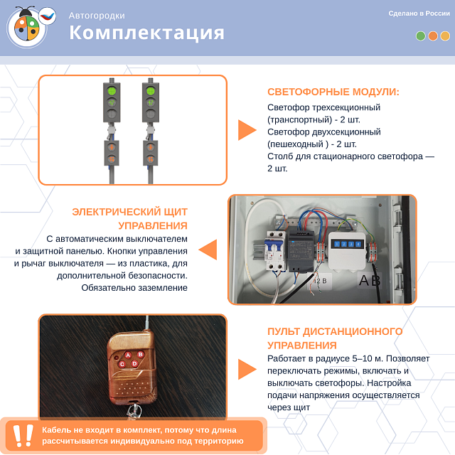 Набор светодиодных светофоров "Пешеходный переход" стационарный 2.0