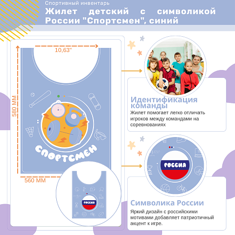 Жилет детский с символикой России "Спортсмен", синий, размер L