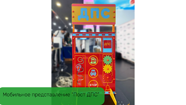 Профессия: Сотрудник ДПС (стационарный комплект)