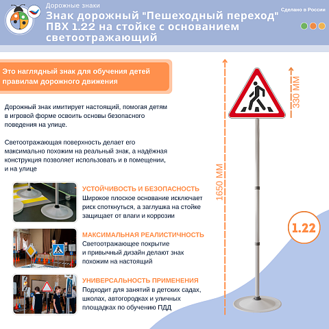 Знак дорожный "Пешеходный переход" ПВХ 1.22 на стойке с основанием светоотражающий