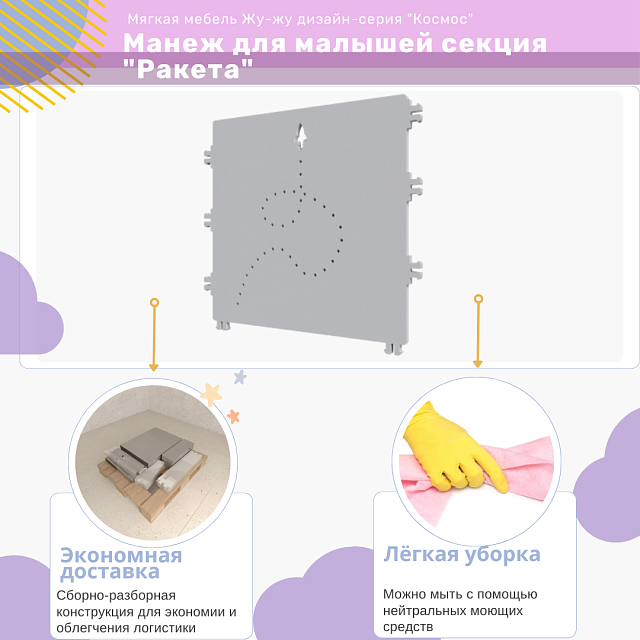Мягкий манеж для малышей: секция "Ракета", дизайн-серия "Космос"