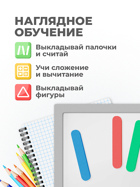 Планшет с конструктором  "Палочки" для счета, кабинета психолога, игры