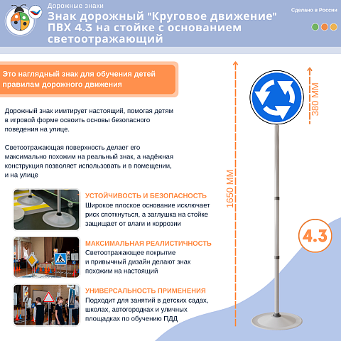 Знак дорожный "Круговое движение" ПВХ 4.3 на стойке с основанием светоотражающий