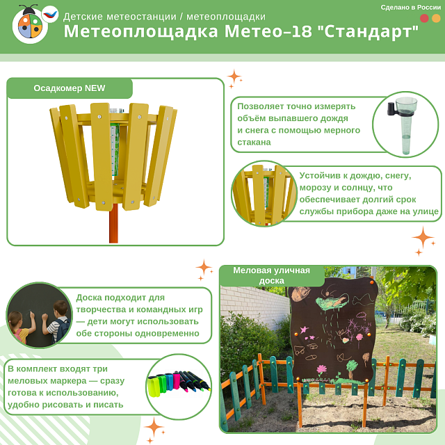 Метеоплощадка Метео-18 "Стандарт"