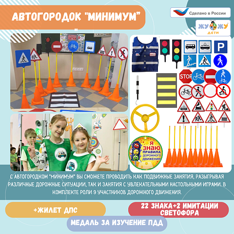Комплект автогородка "Минимум"