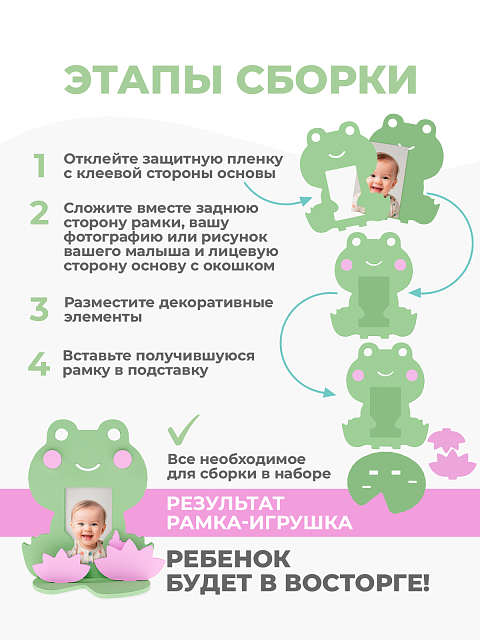 Рамка "Лягушка"