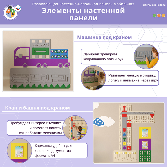 Развивающая настенная панель мобильная "Инженерия и логика" миди, мягкий полимер