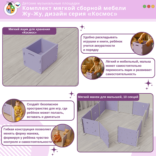 Комплект мягкой сборной мебели Жу-Жу, дизайн серия «Космос»