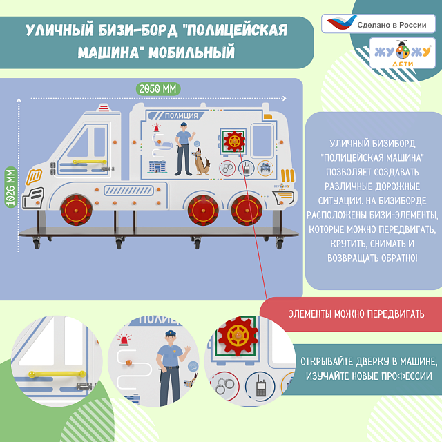 Мобильный набор "Полицейский" для занятий по ранней профориентации"