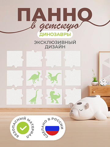 3д декор настенная панель "Динозавры" (белые клетки, зеленые динозавры)