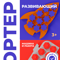 Сортеры набор для мальчиков