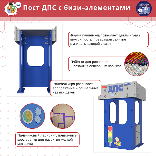 Игровой объемный модуль для ДОУ "Пост ДПС"