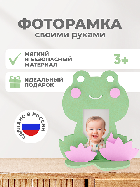 Рамка "Лягушка"