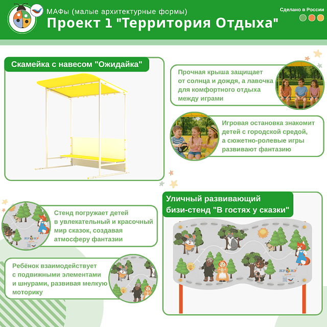Проект 1 "Территория Отдыха"