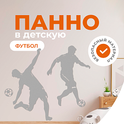 Настенная панель "Футбол"