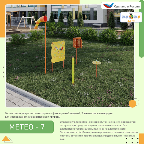 Метеоплощадка Метео-7 "Про лайт"