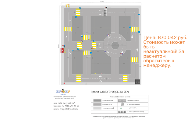 Индивидуальная схема на автогородок №1