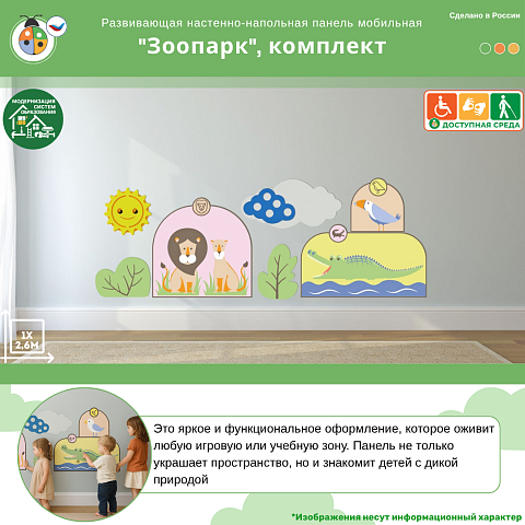 Развивающая настенная панель мобильная “Зоопарк”
