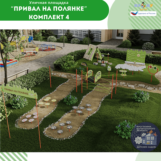 Площадка "Привал на полянке". Комплект 4