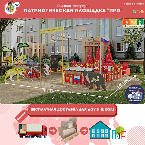 Патриотическая площадка "Про"