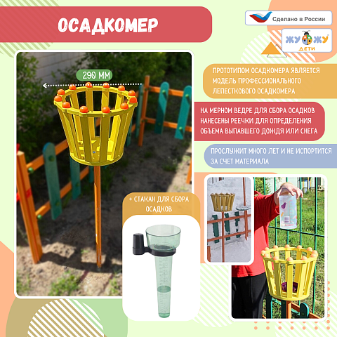 Осадкомер (версия 1.0)