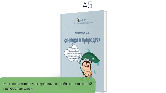 Переносная метеостанция