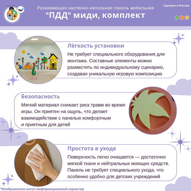 Развивающая настенная панель мобильная "ПДД" миди, комплект