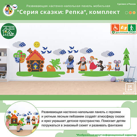 Развивающая настенная панель мобильная "Серия сказки: Репка", комплект