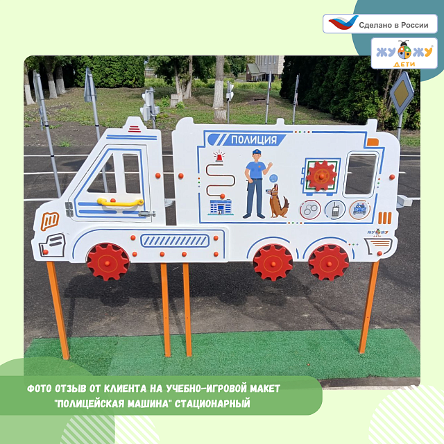 Уличный бизи-борд "Полицейская машина" стационарный